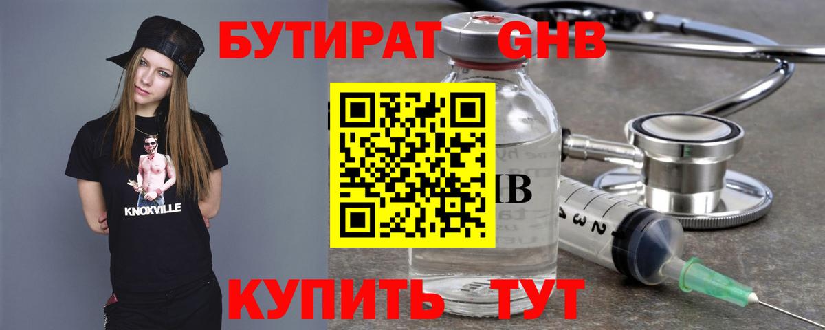 Салехард  Бутират BDO  Вход с VPN 