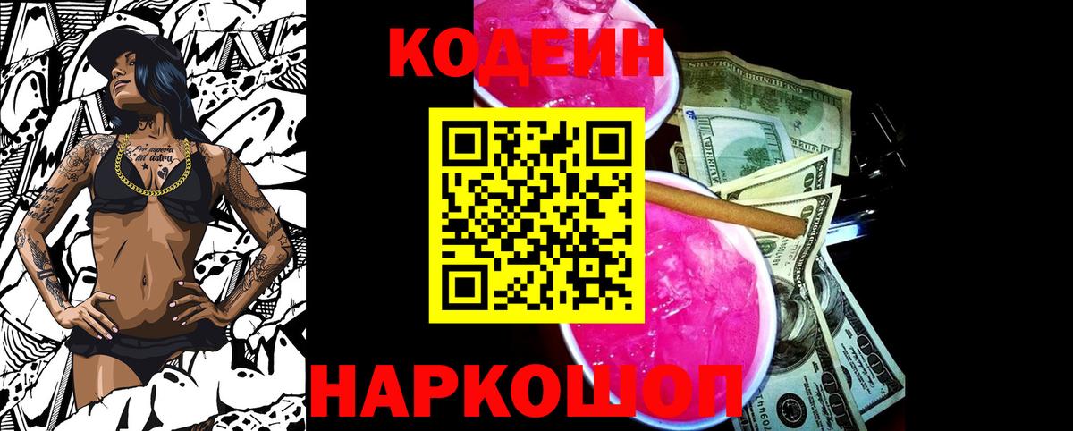 Кодеин напиток Lean (лин) Салехард