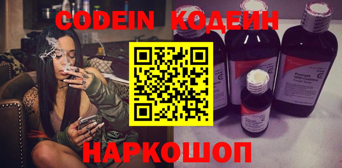 Салехард  Codein Purple Drank  Вход с VPN  Кодеин Purple Drank 