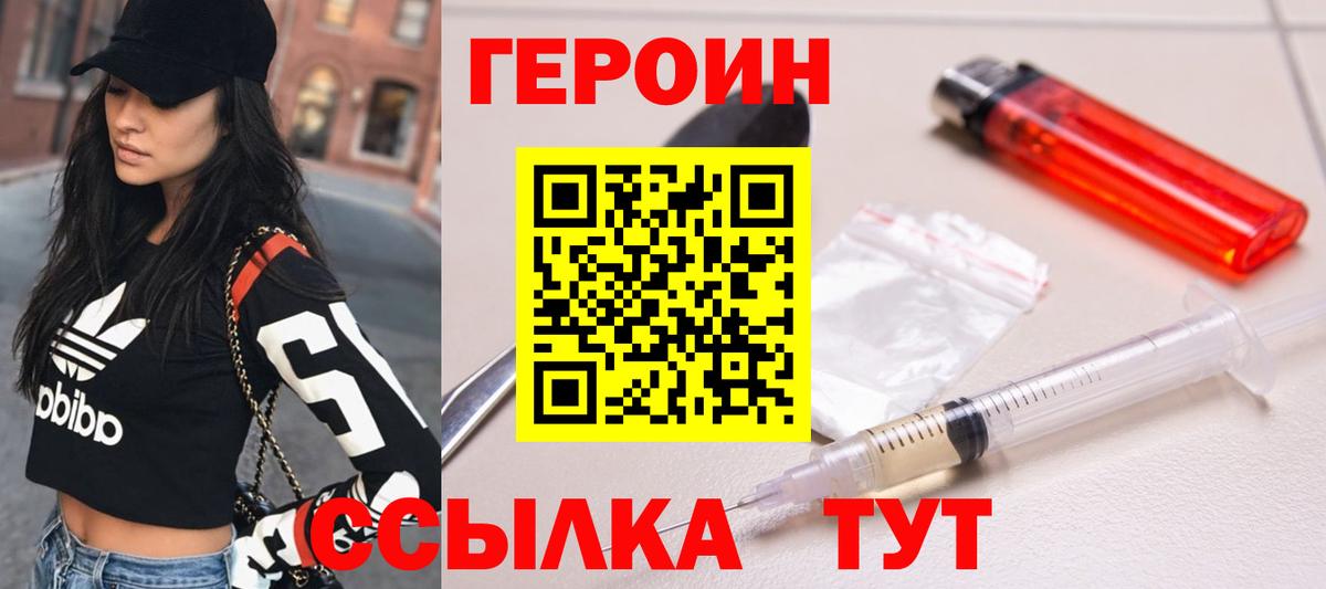 ГЕРОИН герыч Салехард
