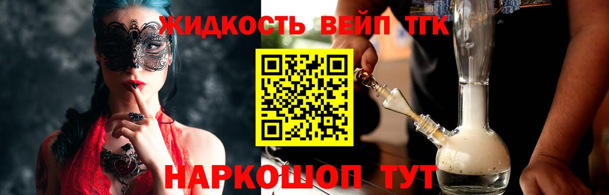 Дистиллят ТГК вейп с тгк  Вход с VPN  Салехард 